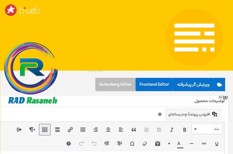 هم تراز کردن متن ها در وردپرس 5