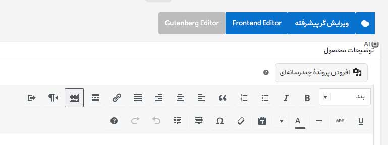 هم تراز کردن متن ها در وردپرس 6