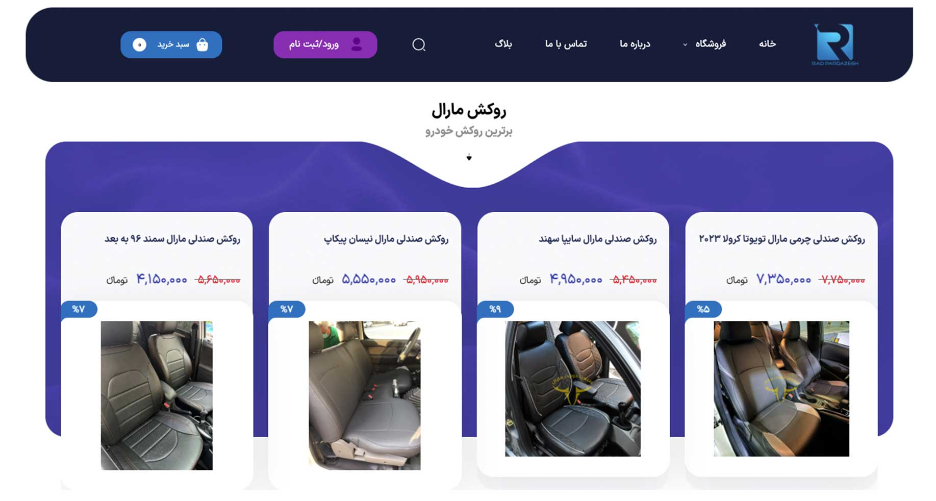 صفحه نخست 6 فروشگاه آنلاین رادپردازش